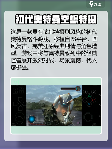 🔥2025必玩奥特曼游戏盘点！🎮经典热血回归截图2
