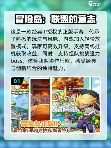重温经典！🔥2024年最像冒险岛的手游排名🌟截图2