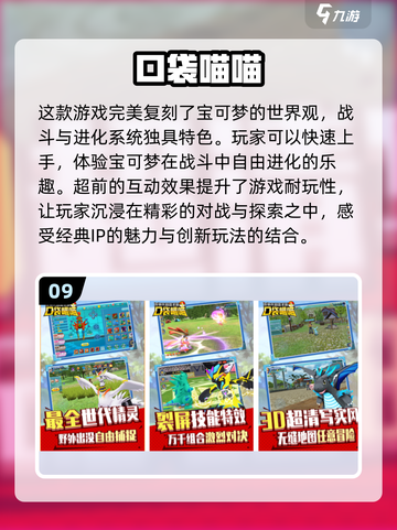 🔥免费下载！2025最受欢迎的神奇宝贝复刻游戏Pokémon来了！🎮截图10