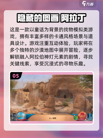 🔥2025超好玩找东西游戏合集！隐藏高手必玩！🕵‍♀✨截图6