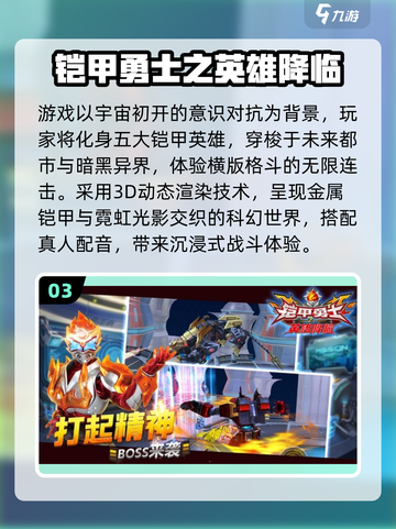 🔥2025必玩铠甲勇士游戏推荐✨经典合集来袭！🎮截图4