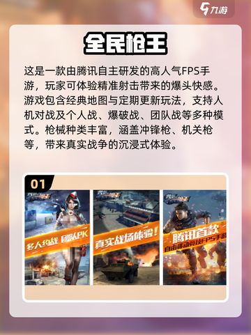 🔥2024必玩！高人气射击手游TOP10排行榜✨截图2