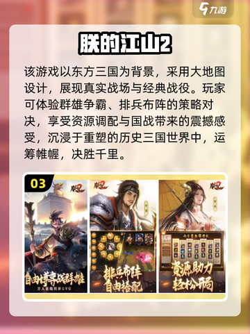 🔥2025三国攻城手游TOP榜💥🎮截图4