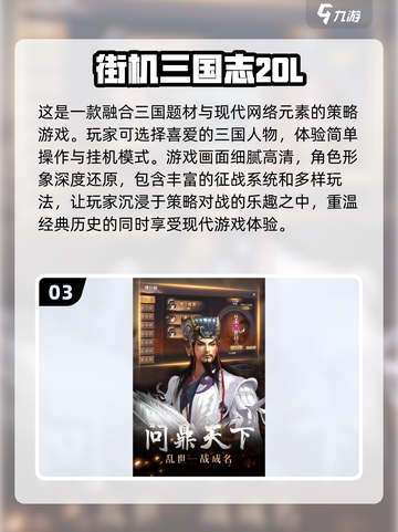 🔥2025必玩！三国志街机游戏大全🎉截图4