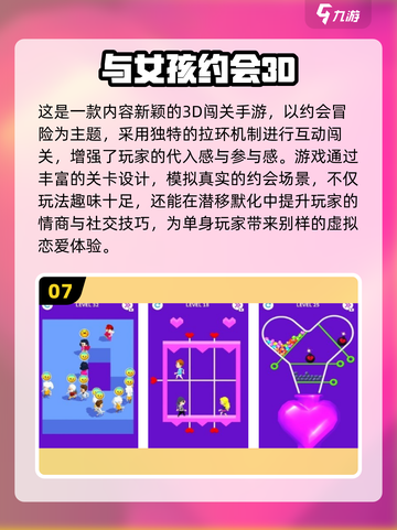 2025必玩！十大高人气约会游戏🔥💖截图8