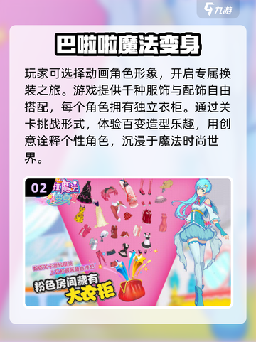 ✨巴啦啦换装手游2025惊艳上线！👗截图3
