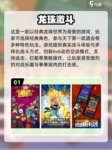 🔥2025最🔥日漫手游下载大全✨龙珠粉丝必玩🎉截图2