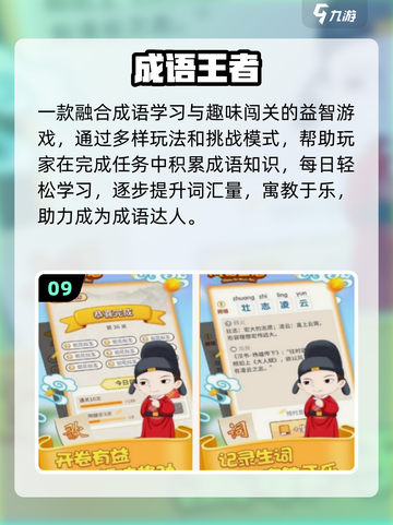 🔥2025最火成语接龙TOP10💥截图10