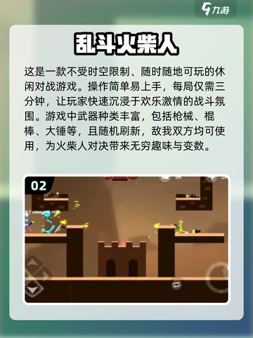 🔥2024超有趣火柴人动作游戏推荐🎉截图3