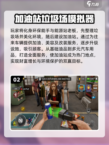 🔥2024超好玩加油站游戏推荐🎉截图3