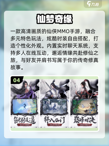 🔥2025仙侠手游TOP榜💥截图5