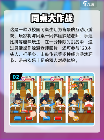 2025和同桌玩的游戏有哪些？🎮双人互动超好玩！截图3