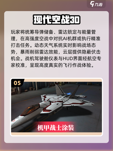 🔥2025最燃3D飞行射击手游汇总🎮截图6