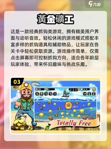 黄金矿工小游戏合集💥2024最🔥好玩游戏盘点🎮截图4