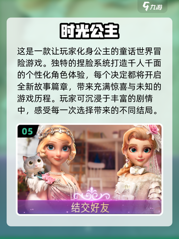 2024超🔥小公主游戏推荐✨孩子都爱玩截图6