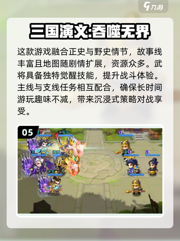 2024必玩🔥三国游戏推荐！🔥截图6