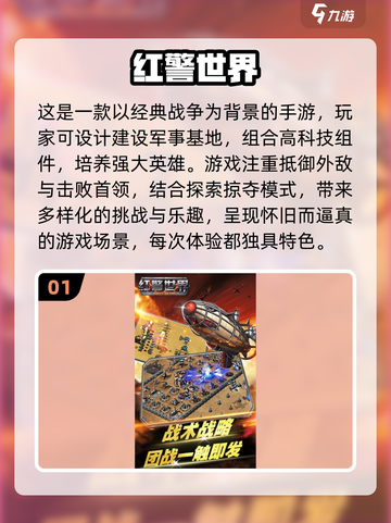 🔥2025年必玩！经典红警手游排行🌟截图2