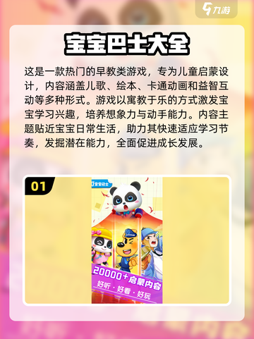 🔥2025超火宝宝早教游戏推荐！👶✨截图2