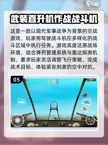 🔥2025最火武装直升机手游推荐！🚀必玩榜单来袭截图6