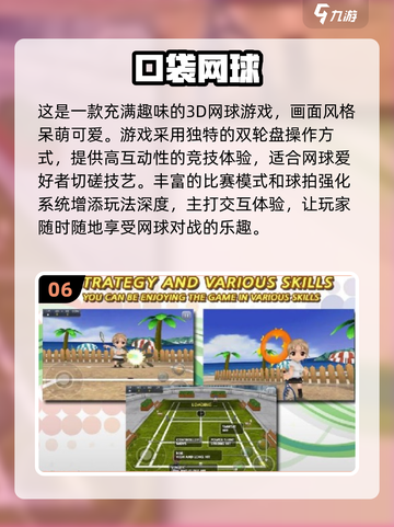 🔥2025必玩！十大手机网球游戏🔥-download现在就玩！截图7