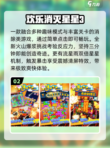 ✨2025最火免费消星星手游TOP榜💥截图3