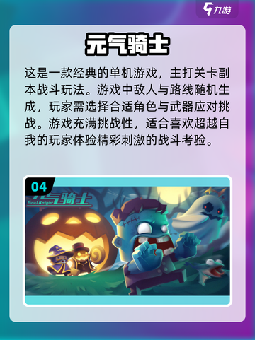 🔥2021超好玩单机游戏排行榜推荐🎉截图5