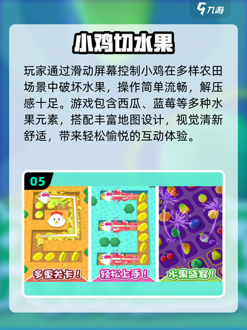 🍉切水果爽到爆！这5款免费神作必玩🔥截图6