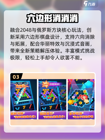 🔥2025最火六边形消除游戏TOP榜💥截图4