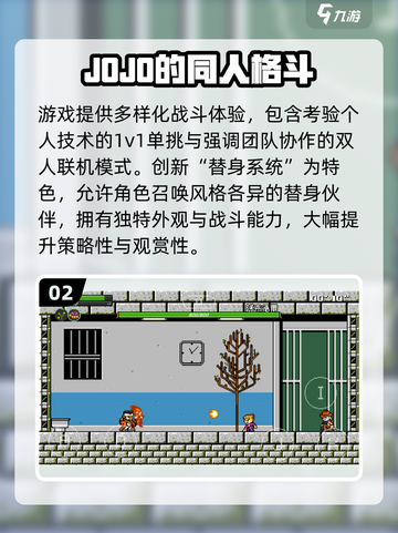 🔥2025必玩JOJO对战手游推荐！🎮截图3