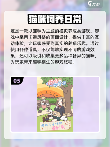 2024热门宠物养成手游🔥下载清单🐾截图6
