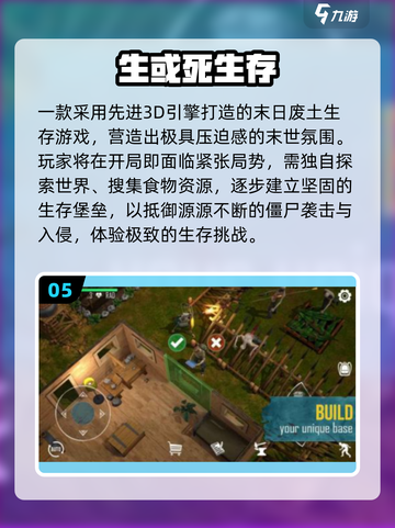 🔥末日生存必备！基地建造手游推荐💥截图6