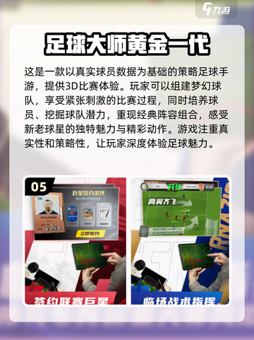 ⚽2025年超耐玩的足球经理手游推荐🔥截图6