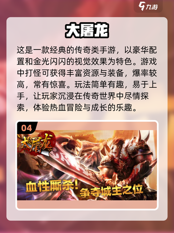 🔥2024传奇手游大全🔥单机高人气下载汇总🎉截图5