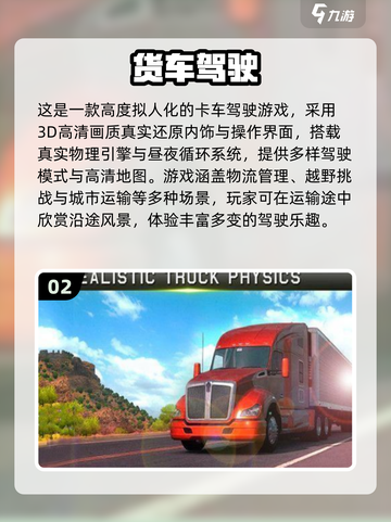 🚚真实版开货车游戏下载！2025超🔥手游推荐！截图3