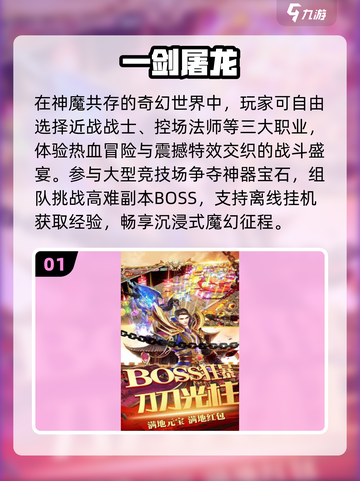 🔥2025最燃屠龙手游TOP榜截图2