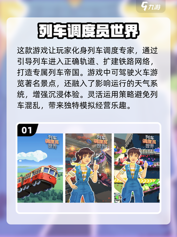 🔥2024必玩！经典火车模拟游戏大盘点🚂🎮截图2