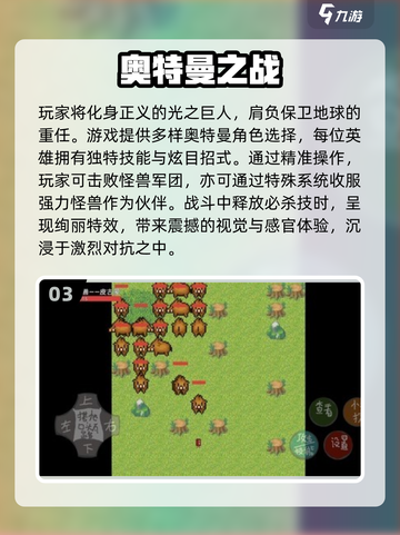 🔥2025奥特曼游戏TOP榜💥高人气推荐来袭🚀截图4