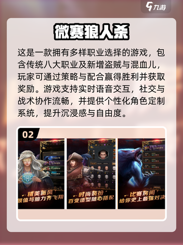 🔥2025最火狼人杀游戏大揭秘！🎮截图3