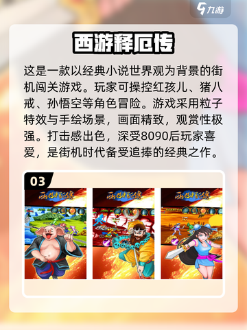 🔥2024必玩街机游戏合集，好玩到停不下来！🎮截图4