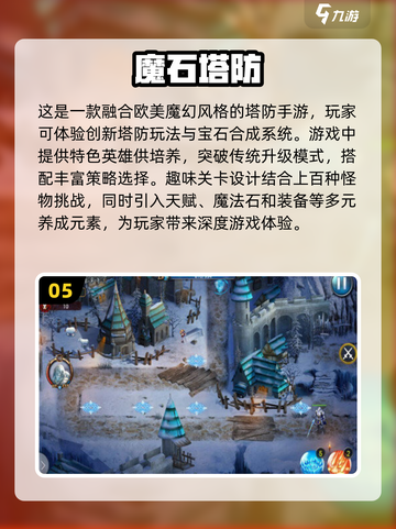 🔥2025超好玩塔防游戏推荐탑截图6