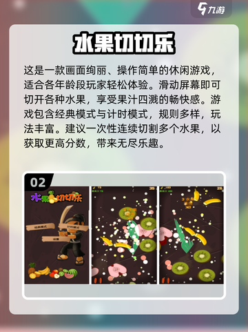 🔥2025最火切水果手游推荐！🎮截图3