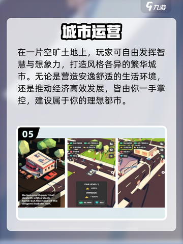🎮2025最火城市建造手游排行榜！截图6