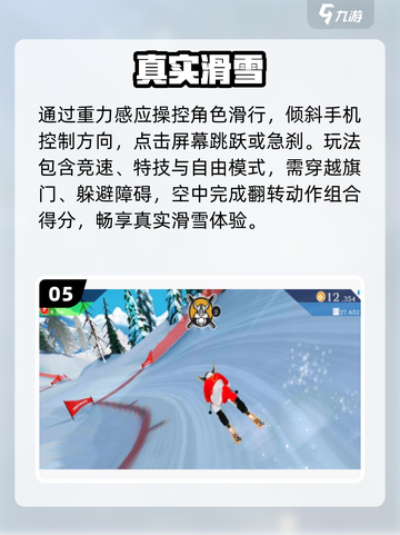 🏂2025最火滑雪游戏Top5！🔥截图6