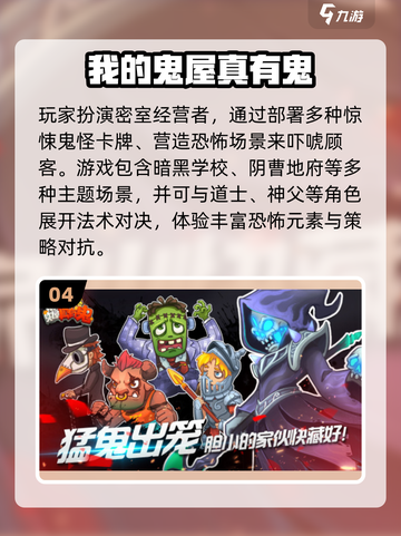 👻2025最火鬼屋手游大揭秘！玩到停不下来截图5