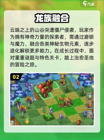 🔥2025龙族游戏TOP榜！🎮这些神作千万别错过✨截图3