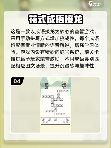 🔥2025超全成语接龙闯关攻略💥玩转经典🔥🎮截图5