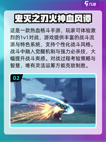 🔥鬼灭之刃手游下载TOP榜！2025必玩推荐🎮截图3