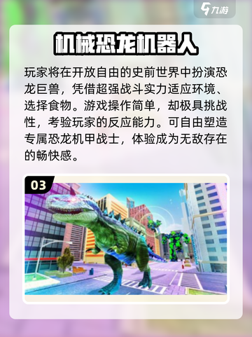 🦖🔥2025最火恐龙机甲拼装手游推荐！截图4