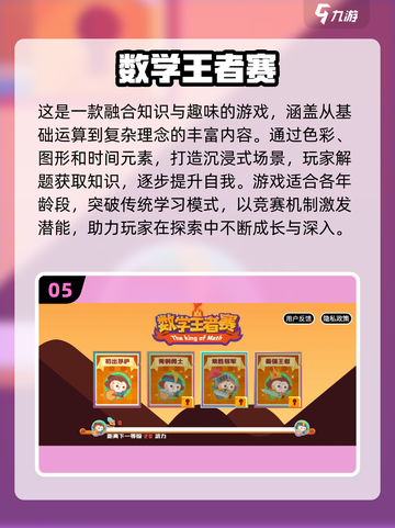 2024超🔥数学游戏推荐🎉孩子玩到停不下来！截图6