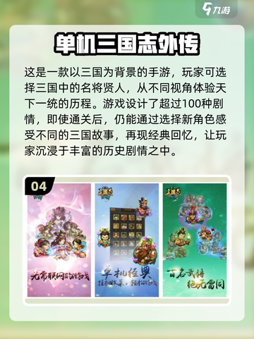 🔥80后童年回忆！2024超好玩三国志手游推荐✨截图5